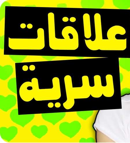 Recherchez une relation sexuelle